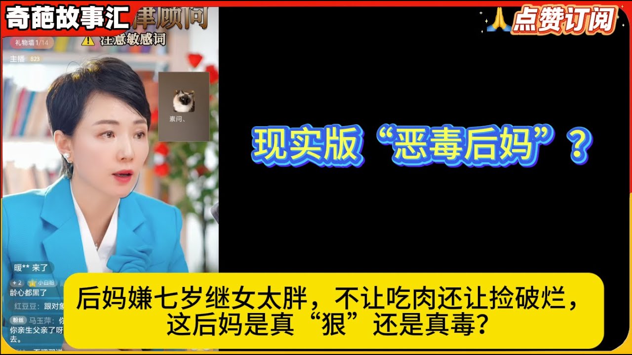 现实版“恶毒后妈”？后妈嫌七岁继女太胖，不让吃肉还让捡破烂，这后妈是真“狠”还是真毒？白律奇葩故事汇