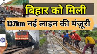 बिहार को मिली 137km नई लाइन की मंज़ूरी | Bihar Rail Line News | IRCTC New Rail Line Project | News