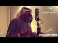 قصيدة الشاعر نزار قباني بعنوان لا تحبيني بصوت عبدالله ياسين أقطامي