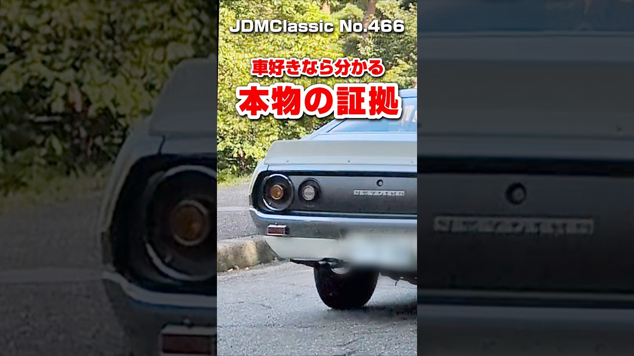 【旧車ファン必見】1973年 日産 スカイライン ケンメリ GT-R KPGC110| 昭和の名車 NISSAN SKYLINE GT-R JDM Classic #shorts