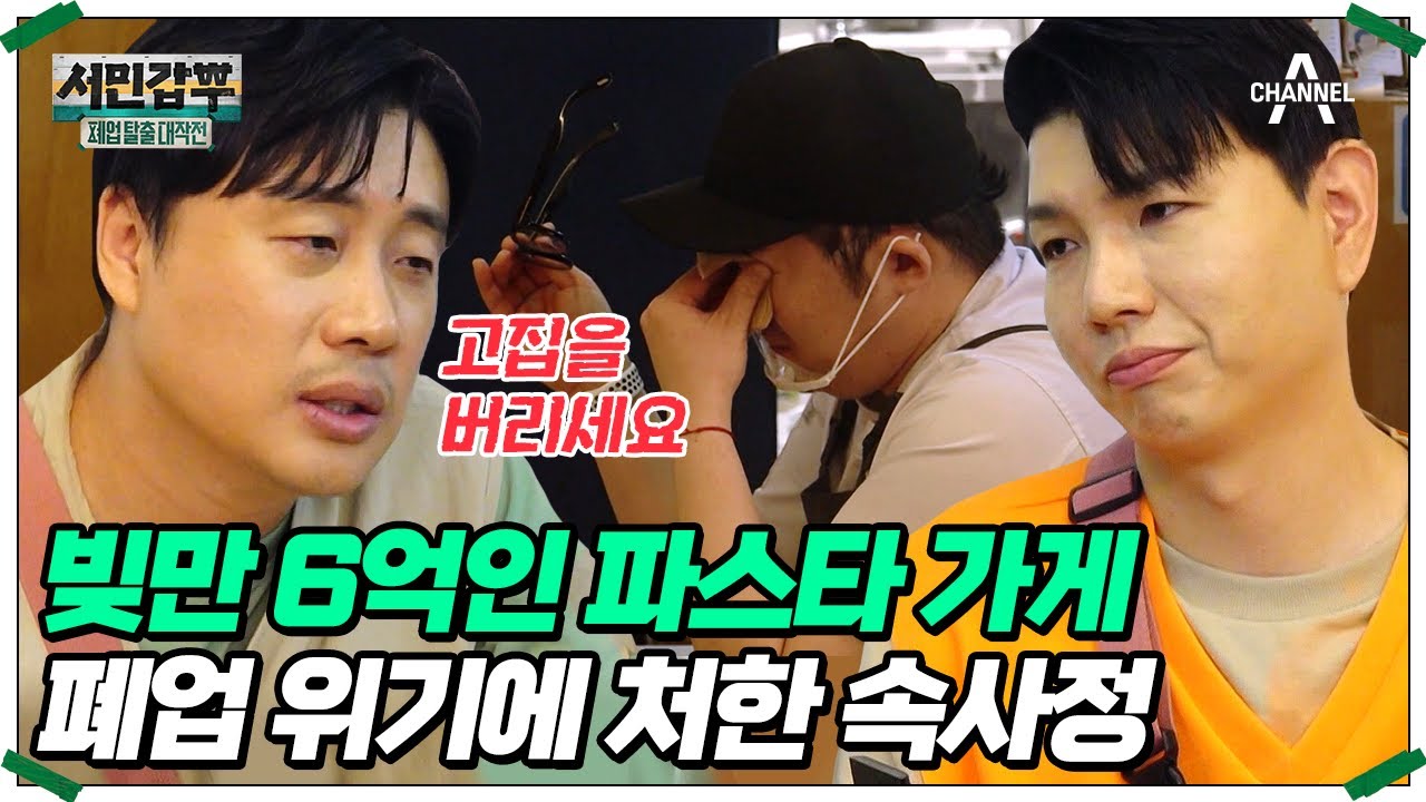 고집을 꺾지 않는 호텔 셰프 출신 사장님! 결국 폭발한 은현장의 일침 