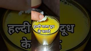 Deep Sleep &amp; Body Pain Relief Milk Recipe | Haldi + ghee #shorts​ #shortsfeed​ #ytshorts​ #recipe​