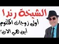 د أسامة فوزي 1396 الشيخة رندا ام الشيخة منال زوجة منصورومطلقة المكتوم أين هي الان 