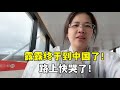 露露帶女兒終於回國了,抱著一口鍋折騰一路,差點崩潰!