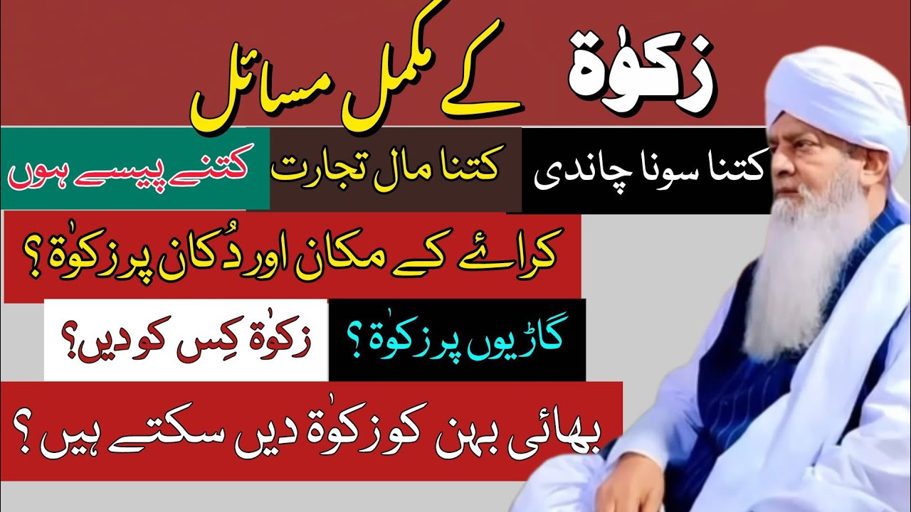 Zakat Ke Mukkamal Masail || Ketna Sona Ketna Maal Tijarat Or Ketne Paise Hona Chahie #zakatalfitr 