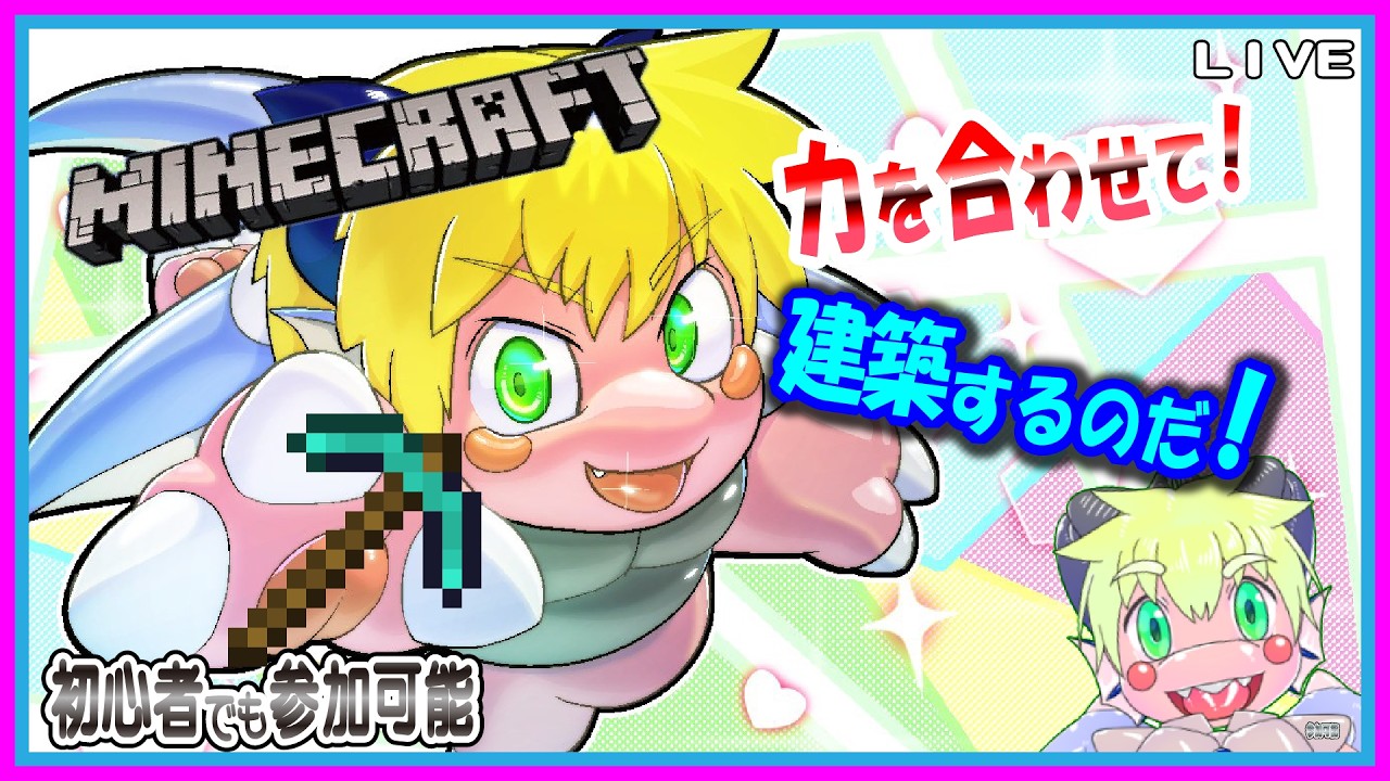 【参加LIVE】0から作るMINECRAFT 村作成編! エントランスを完成させよう!!【予定10月7日(水)19時30分ごろまで】【VTuber アクセル君のゲーム実況配信&ラジオ】