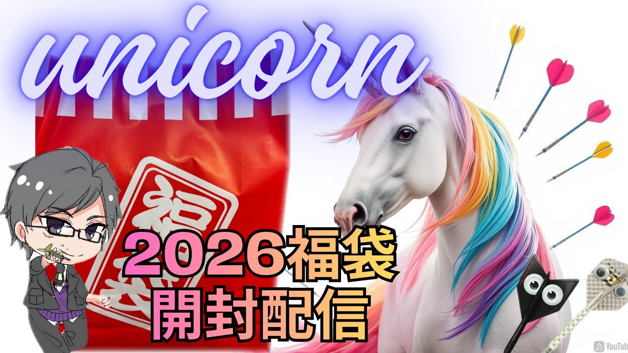 DARTS】unicorn🦄福袋開封！【福袋】 - YouTube