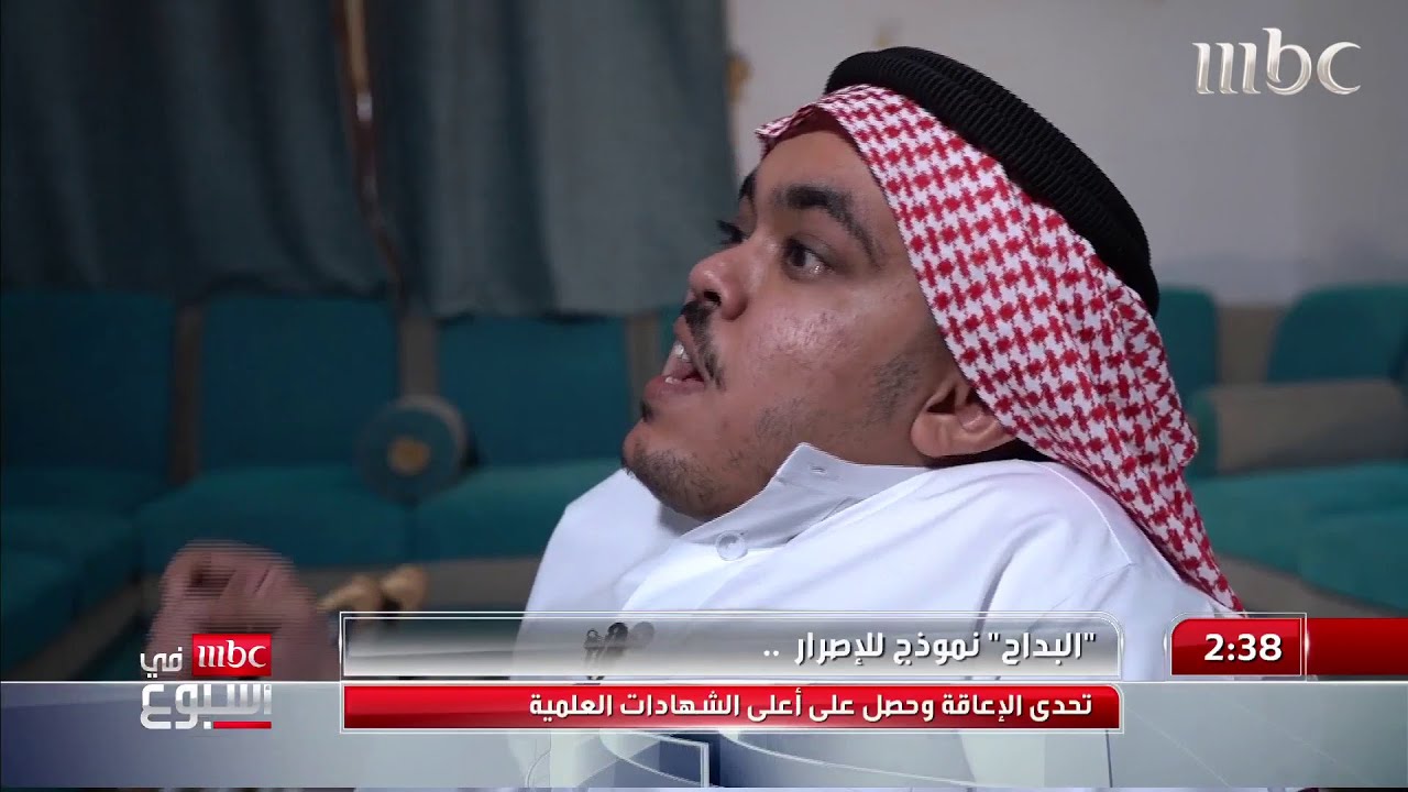 حمد البداح نموذج للإصرار.. تحدى الإعاقة وحصل على أعلى الشهادات العلمية