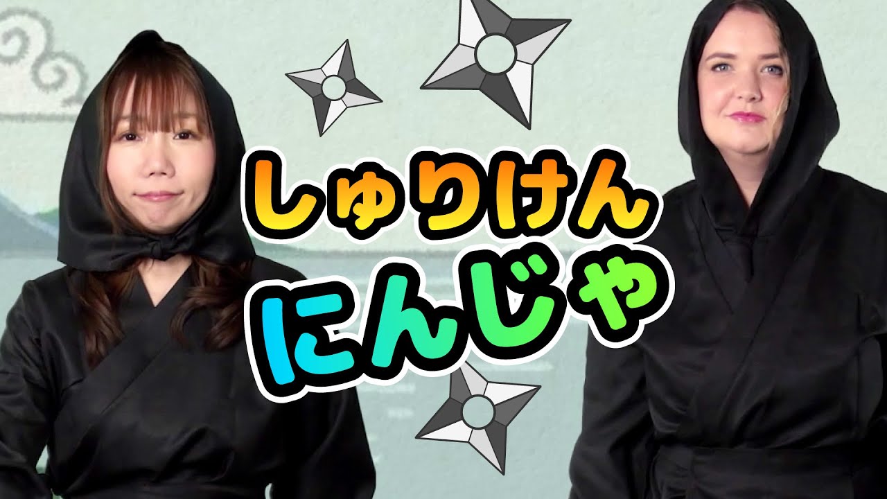 Japanese Children S Song 童謡 Shuriken Ninja しゅりけんにんじゃ Youtube