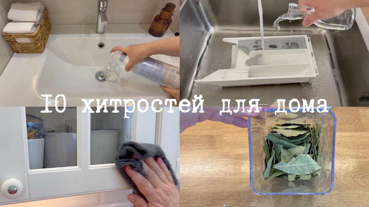 💡ЭТИ УМНЫЕ ЛАЙФХАКИ ОБЛЕГЧАТ УХОД ЗА СВОИМ ДОМОМ🏡✨СОВЕТЫ ОТ МОИХ ЗРИТЕЛЕЙ