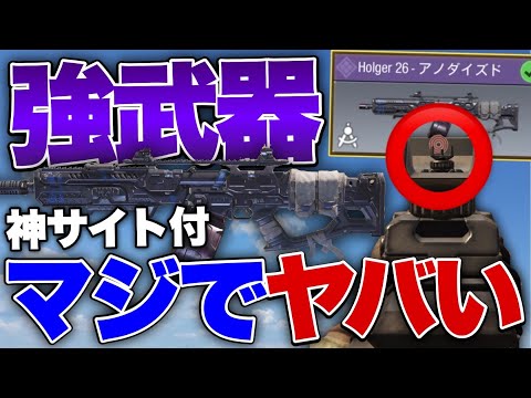 [codモバイル]めちゃめちゃ見やすい迷彩のHolgarがmx9 m13に張り合える件についてwwwこれくそ強いぞwww