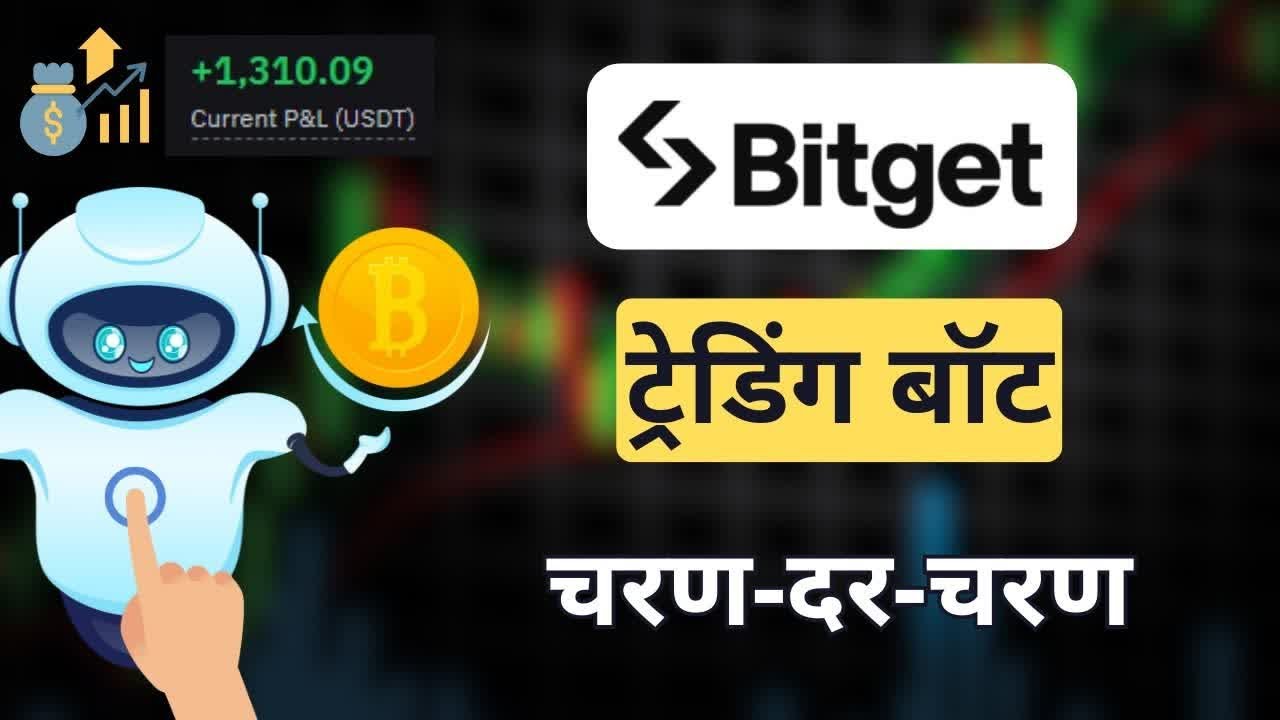 Торговый бот Bitget 2026: автоматическая настройка (пошаговая инструкция)