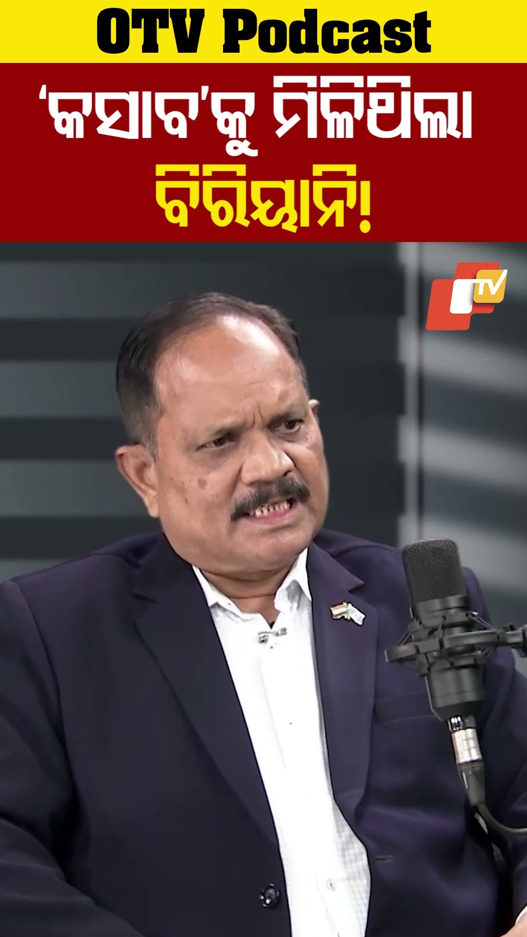 କସାବକୁ ମିଳିଥିଲା ବିରିୟାନି !