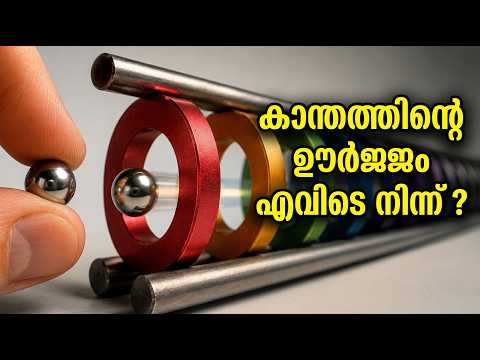 ആരും പറഞ്ഞുതരാത്ത കാന്തങ്ങളുടെ ശാസ്ത്രം| Scimos Malayalam