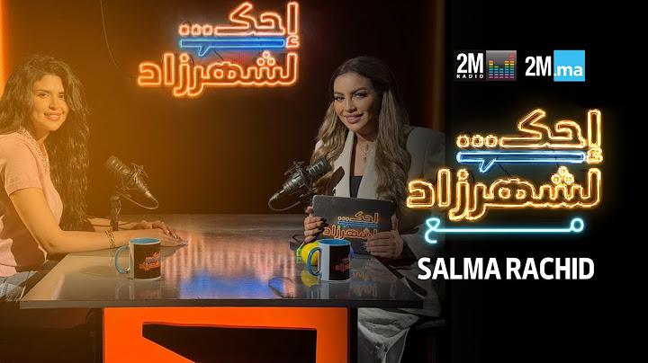 SALMA RACHID- احك لشهرزاد مع سلمى رشيد