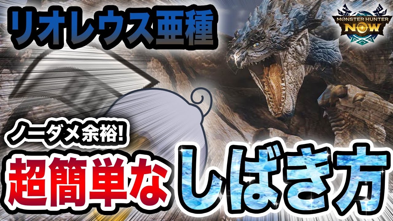 もう負けるな】一度知ったら戻れない！リオレウス亜種が簡単すぎる