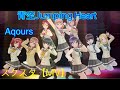 スクスタ【MV】Aqours「青空Jumping Heart」