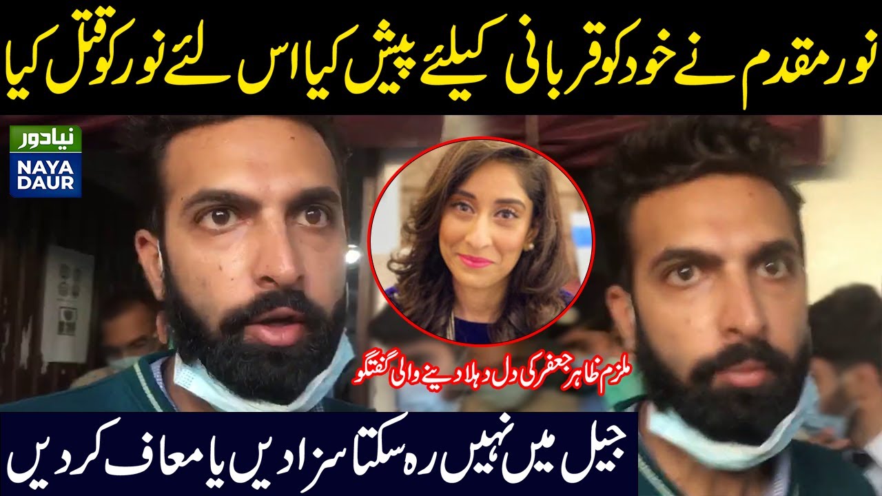 Noor Muqaddam Case Update |  Zahir Jaffer Indicted | 14 October 2021