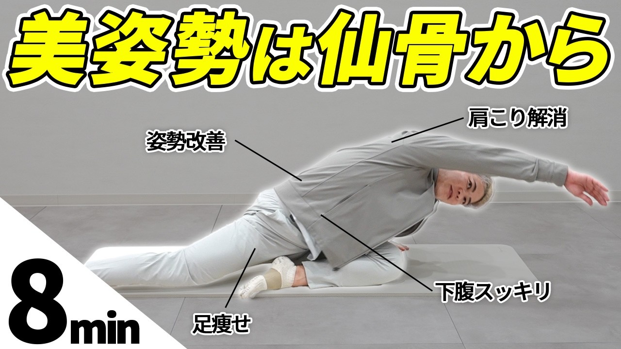 【寝たままOK】ズボラでもできる仙骨剥がしで、腰痛・下半身太りの原因を根本改善！