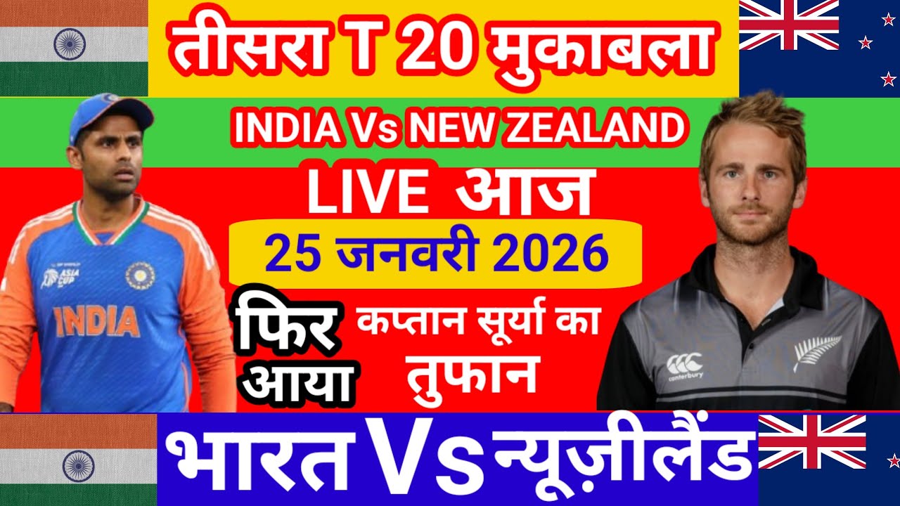 India vs New Zealand 3rd T 20 match live score and commentry। Ind vs Nz 3rd T 20 match highlights।