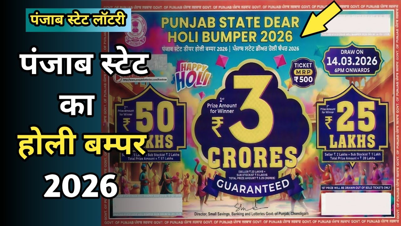 Holi Bumper 2026 | Punjab State Dear Holi Bumper 2026 | Holi Bumper Lottery 2026