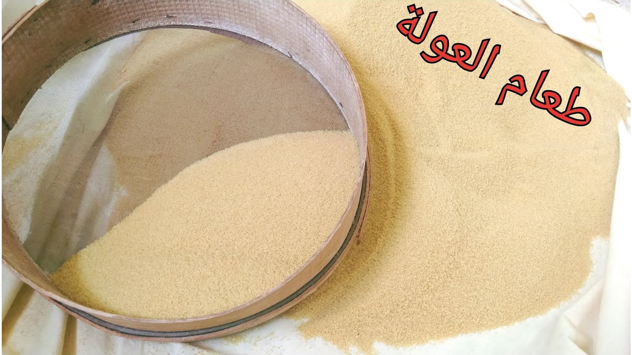 طريقة تحضير طعام العولة❤فتيل الكسكس❤من الألف الى الياء  بعدالفيديو هذا ماتحتاجي تشوفي حتى فيديو آخر
