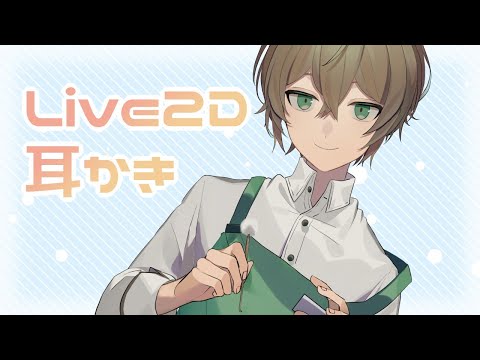 【ASMR配信】Vの身体で耳かきやってみる。【男性ボイス】