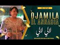 الشابة جميلة العنابية لالي لالي