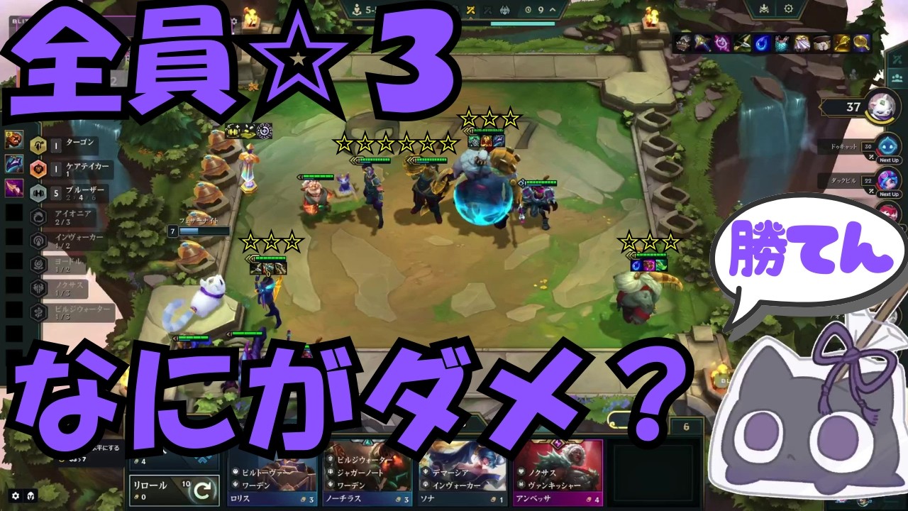 【TFT】ブルーザー☆３って強いんだよね？