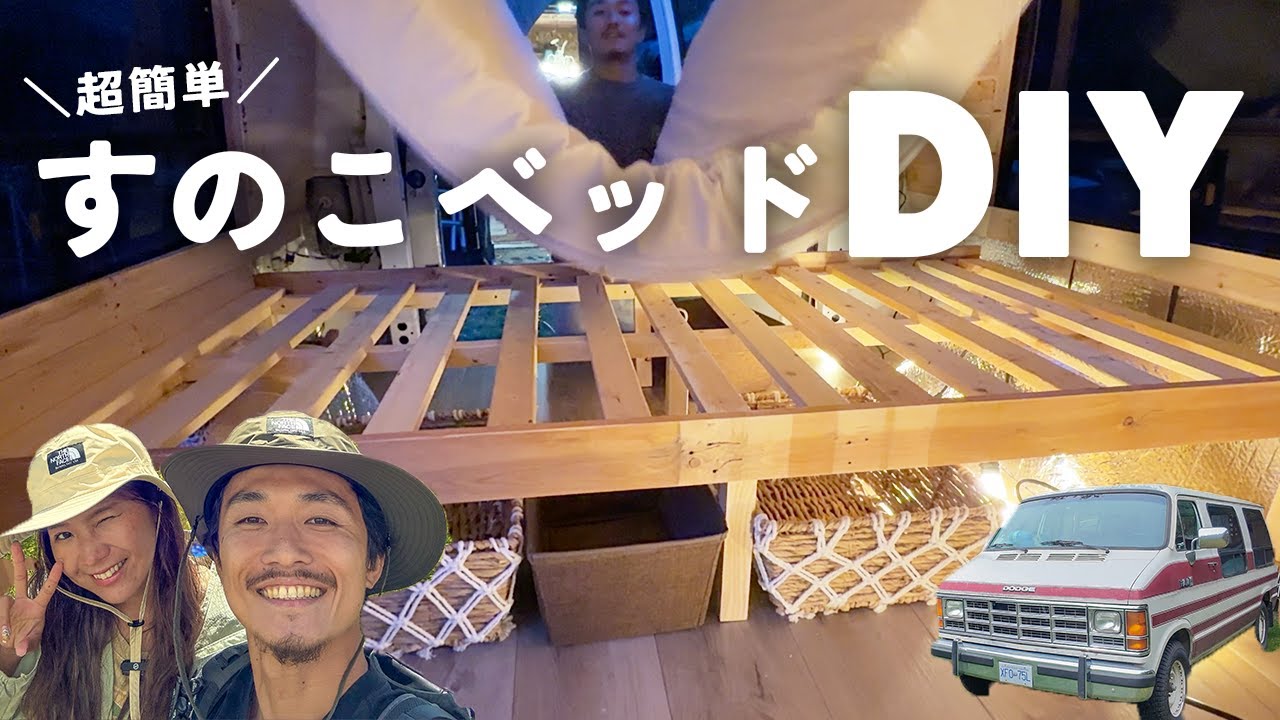 【DIY/ベッド】初心者でも作れた簡単ベッドフレーム🛏️アメ車DIY - YouTube