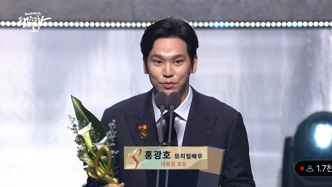 홍광호 대통령 표창 수상 (2024 대한민국 대중문화 예술상)