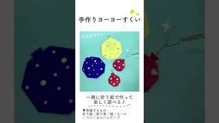 おうちで夏祭りを楽しもう！VOL1#Shorts