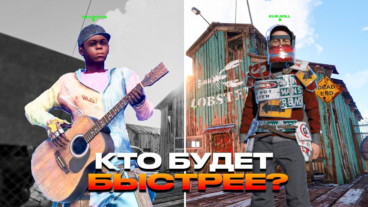 КТО СМОЖЕТ БЫСТРЕЕ РАЗВИТЬСЯ?!!! *Челлендж* Rust / Раст