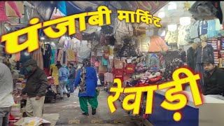 Rewari Punjabi Market Naya Bazar Gujjarwara Famous Market Rewari Bazar