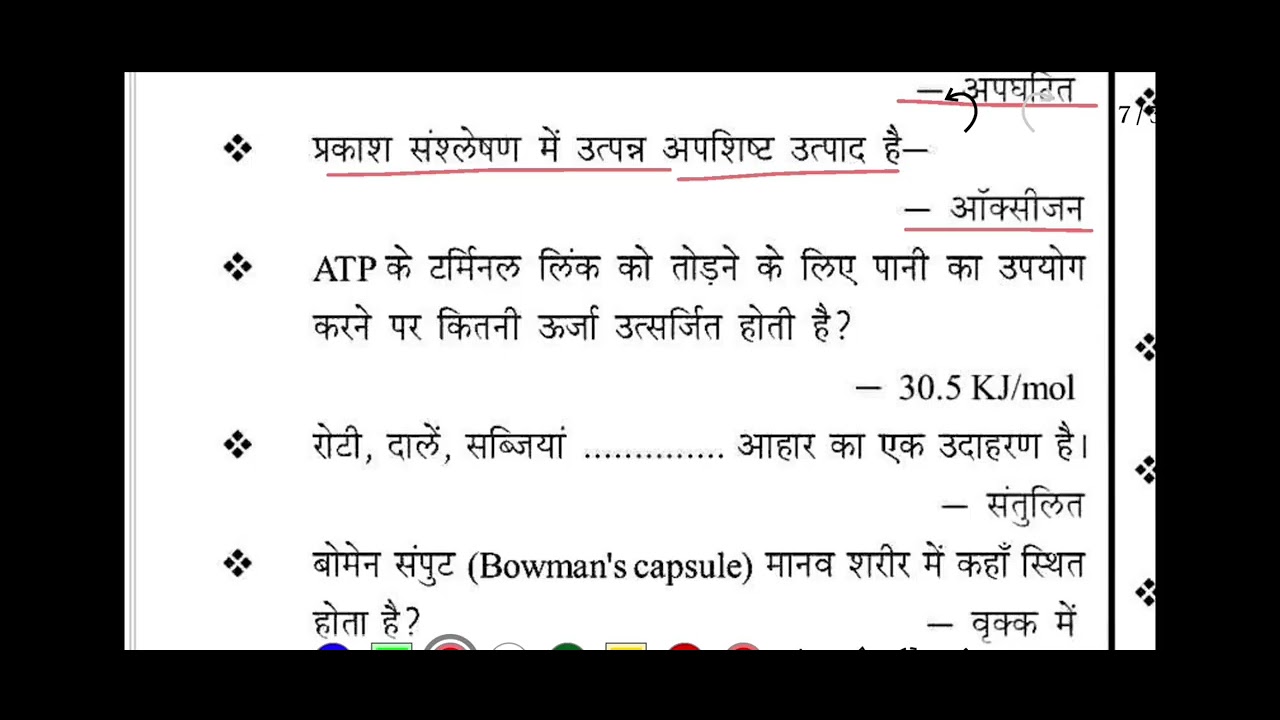 BIOLOGY PREVIOUS YEARS QUESTION ANSWER #SCIENCE #BIO #CURRENT 