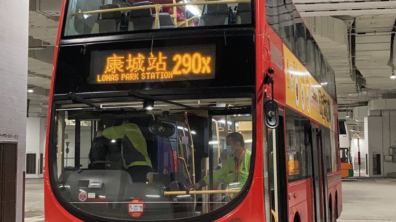 巴士路線評價：九巴290X暨九巴265M轉乘