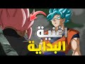 أقوى أغنية انمي ممكن تسمعها دراغون بول سوبر أتريد أن نحلم من جديد