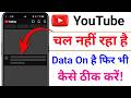 Youtube Nahi Chal Raha Hai 2026 | Youtube Open Nahi Ho Raha | Youtube Nahi Chal Raha Hai 2026