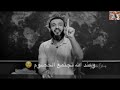 عبد الله الشريف يمسك دموعه متحدثا عن أمه و أبيه سامحيني يا أمي 360p