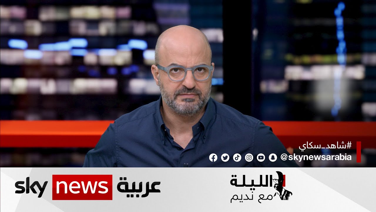 إعلام الإخوان يبتكر حلا للغلاء في مصر| وهل تجاوز السوداني الخطوط الحمر الإيرانية؟ | #الليلة_مع_نديم