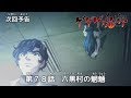 ゲゲゲの鬼太郎 第78話予告 「六黒村の魍魎」
