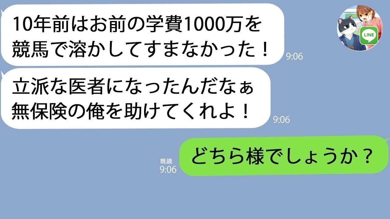 医大の学費1000万を溶かした父が…10年後に無保険で搬送!?【LINE修羅場】