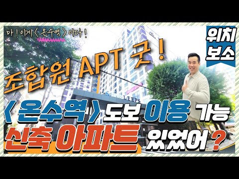온수 아파트 (번호.463) 온수역 조합원 APT 굿 ! 도보 이용 가능 신축 아파트 가 있었어 ? [온수 신축 아파트] 온수역 신축아파트 위치 보소
