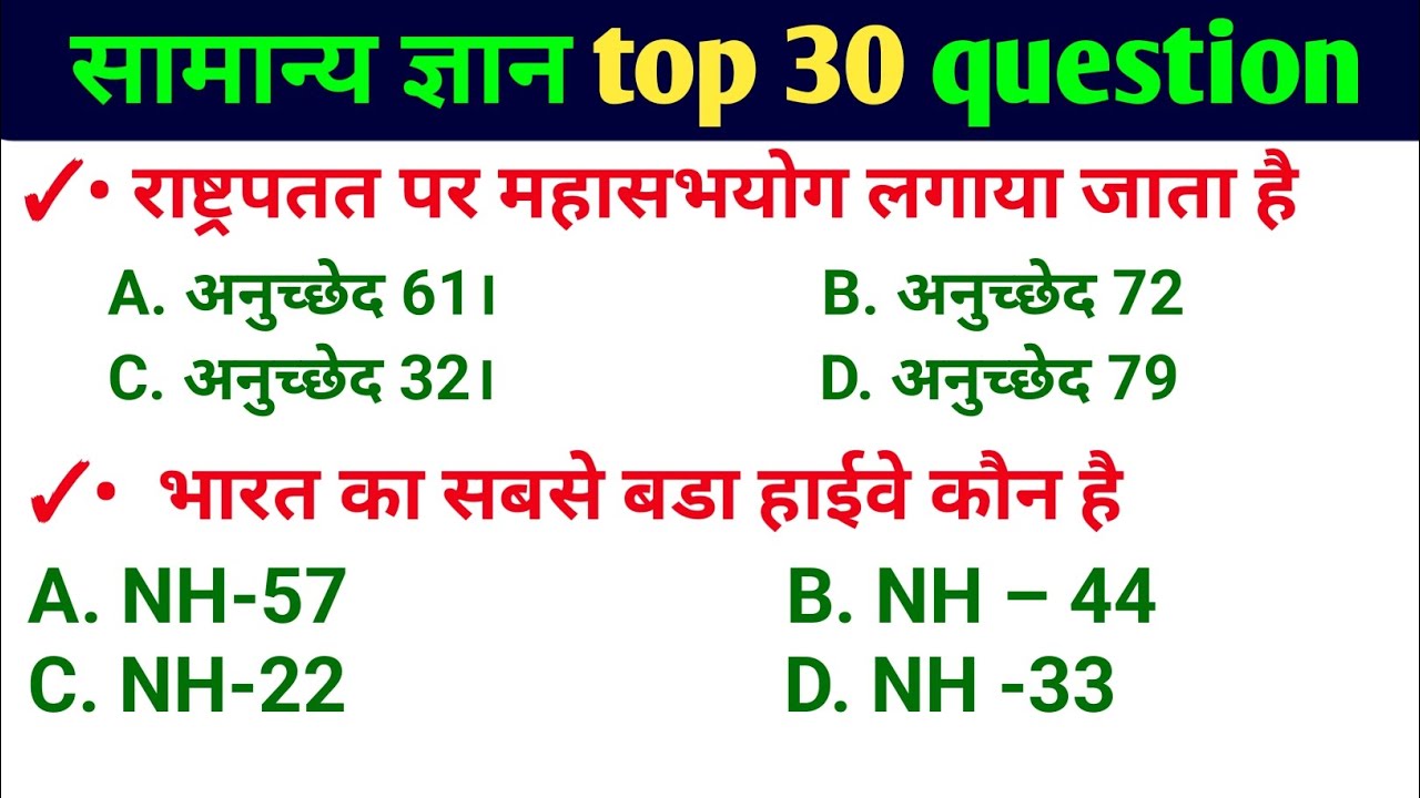 Top 30 Gk questions l जो आपके exam में पूछे जाते हैं l current affairs l SSC,Gd,l BPSC। IMPORTANT GK