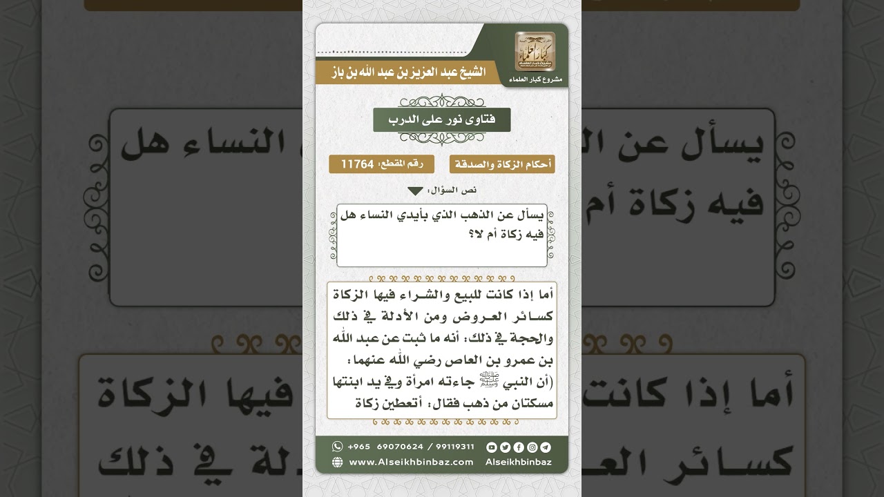 11764 - حكم زكاة الحلي -  نور على الدرب