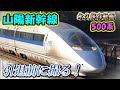 【新幹線 500系 最高!】山陽新幹線 JR西日本 倉敷市高梁川 有名撮影地で撮影! the Shinkansen bullet train High-speed express