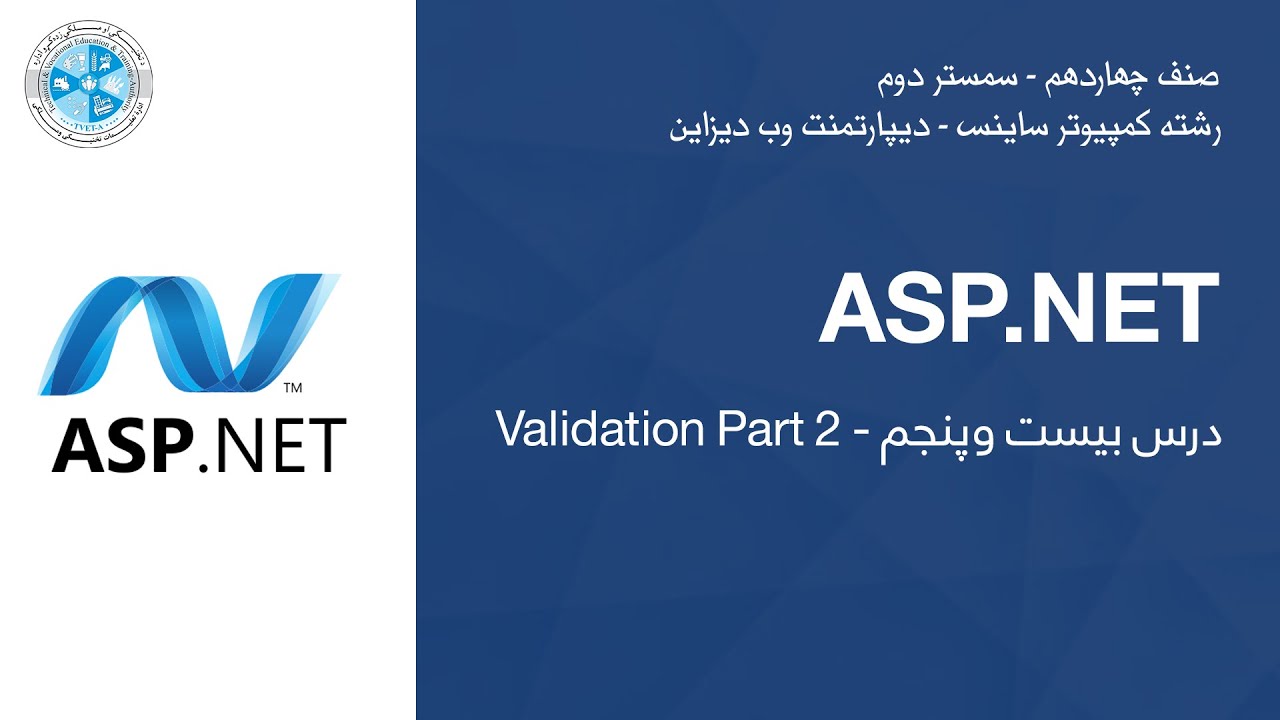 ASP.NET – Lesson 25 | Validation Part 2 - درس ۲۵ - ASP.NET - YouTube