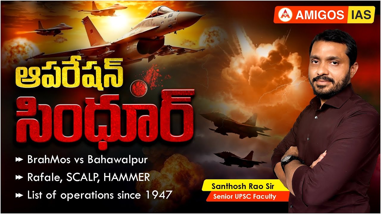Operation Sindoor Explained by Santhosh Rao Sir | Amigos IAS Academy #operationsindhoor