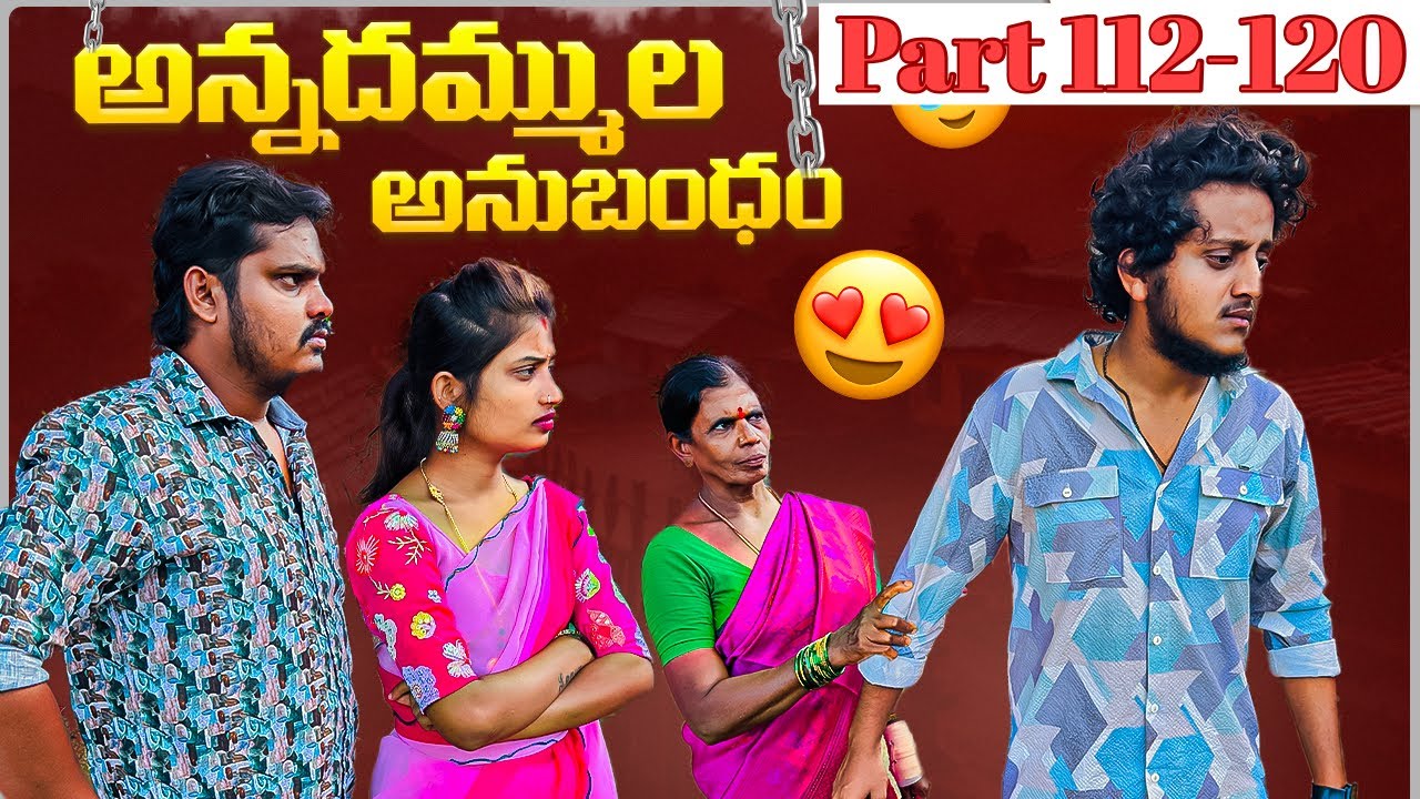 అన్నదమ్ముల అనుబంధం ❤️|Part 112-120 