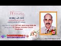 RAJU P [64] (Rtd.SI) Funeral Service On 28.09.2023 at Chenkulam | Watch Live On CTV